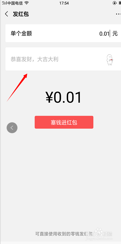 微信红包怎么发有创意