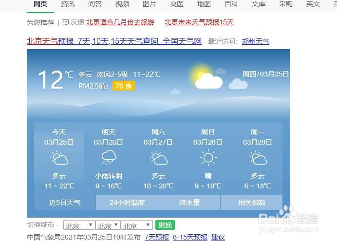 怎么查看未来天气