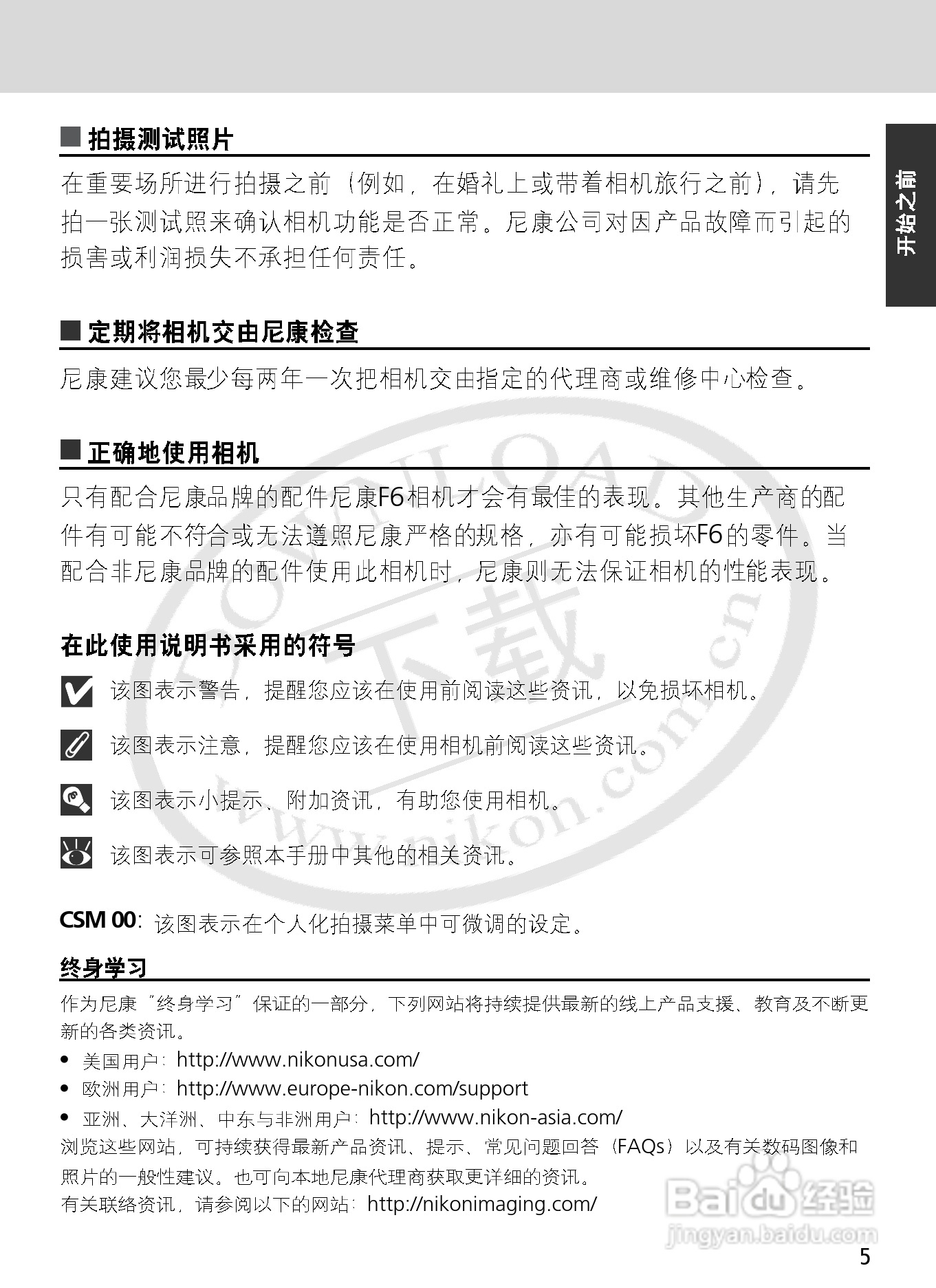 尼康F6数码相机使用说明书:[1]