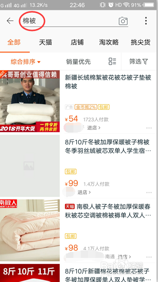 教你淘宝购物如何去货比三家