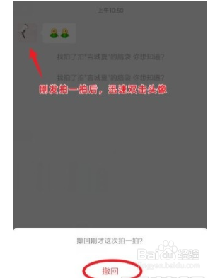 微信app如何撤回拍一拍消息?