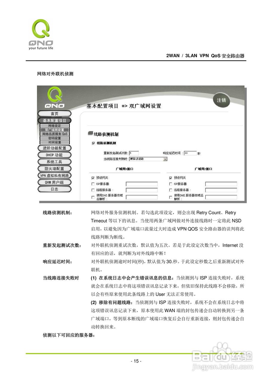 侠诺QVM250路由器使用说明书:[3]