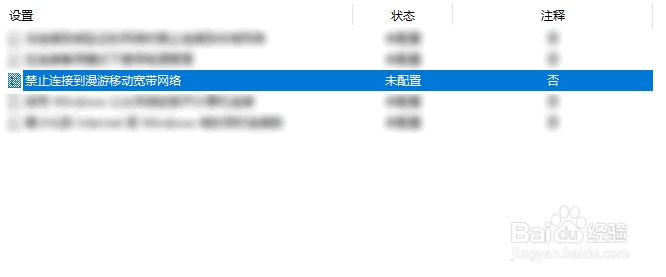 怎么在Win10禁止客户端连接到漫游移动宽带网络
