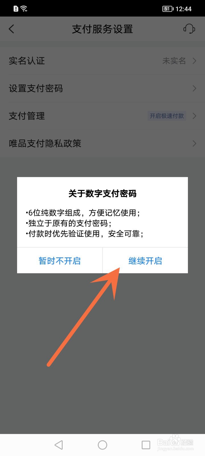 唯品会怎么开启极速付款