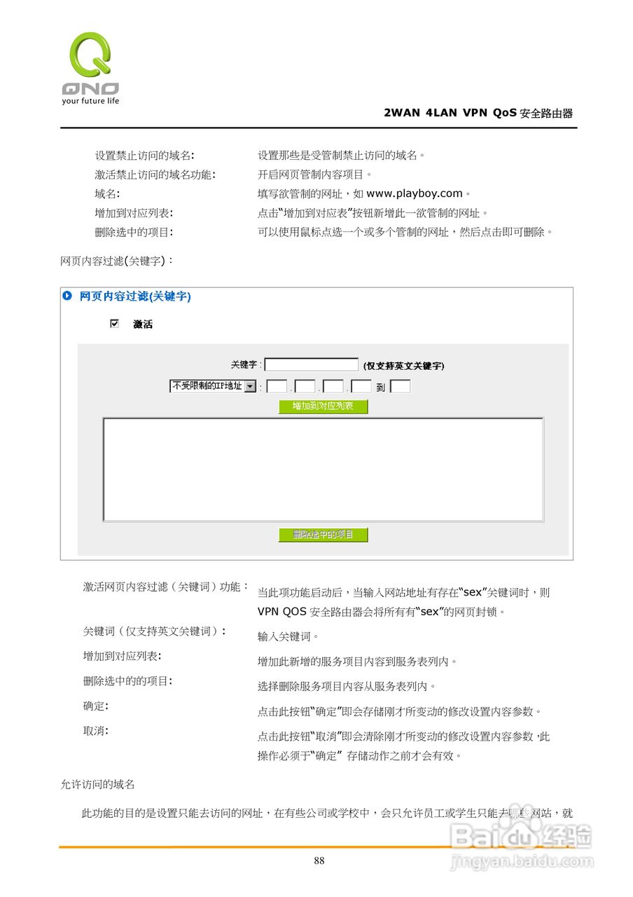 侠诺QVM350路由器使用说明书:[10]