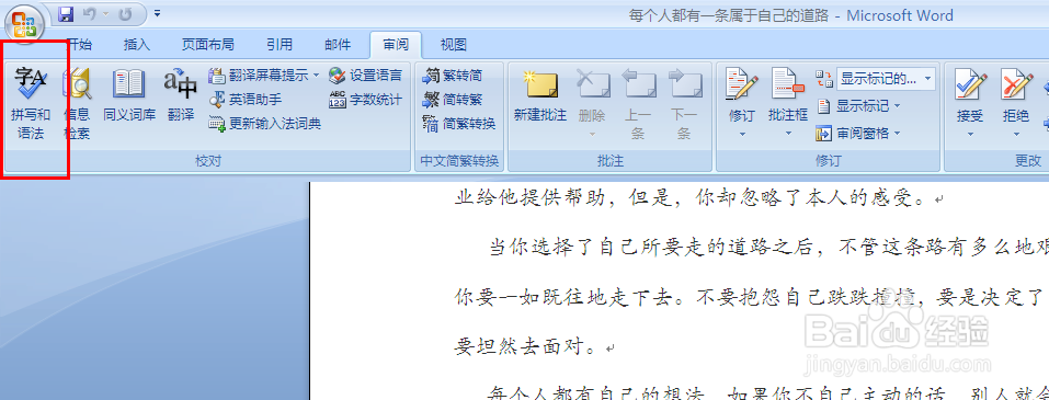 word2007 语法与拼写