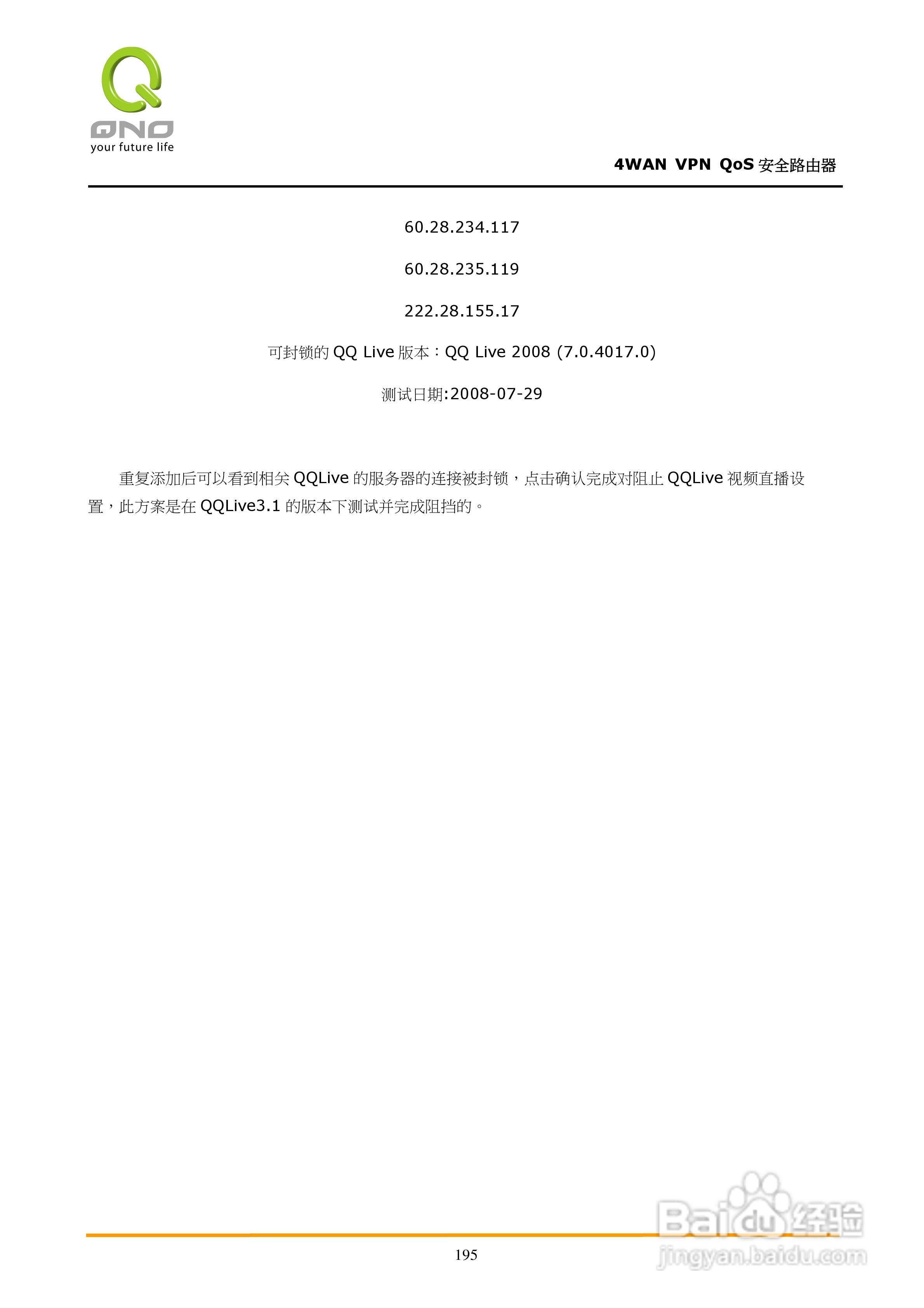 侠诺QVM750路由器使用说明书:[20]