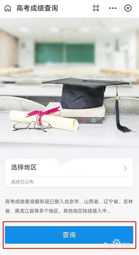 支付宝怎么查2022高考成绩