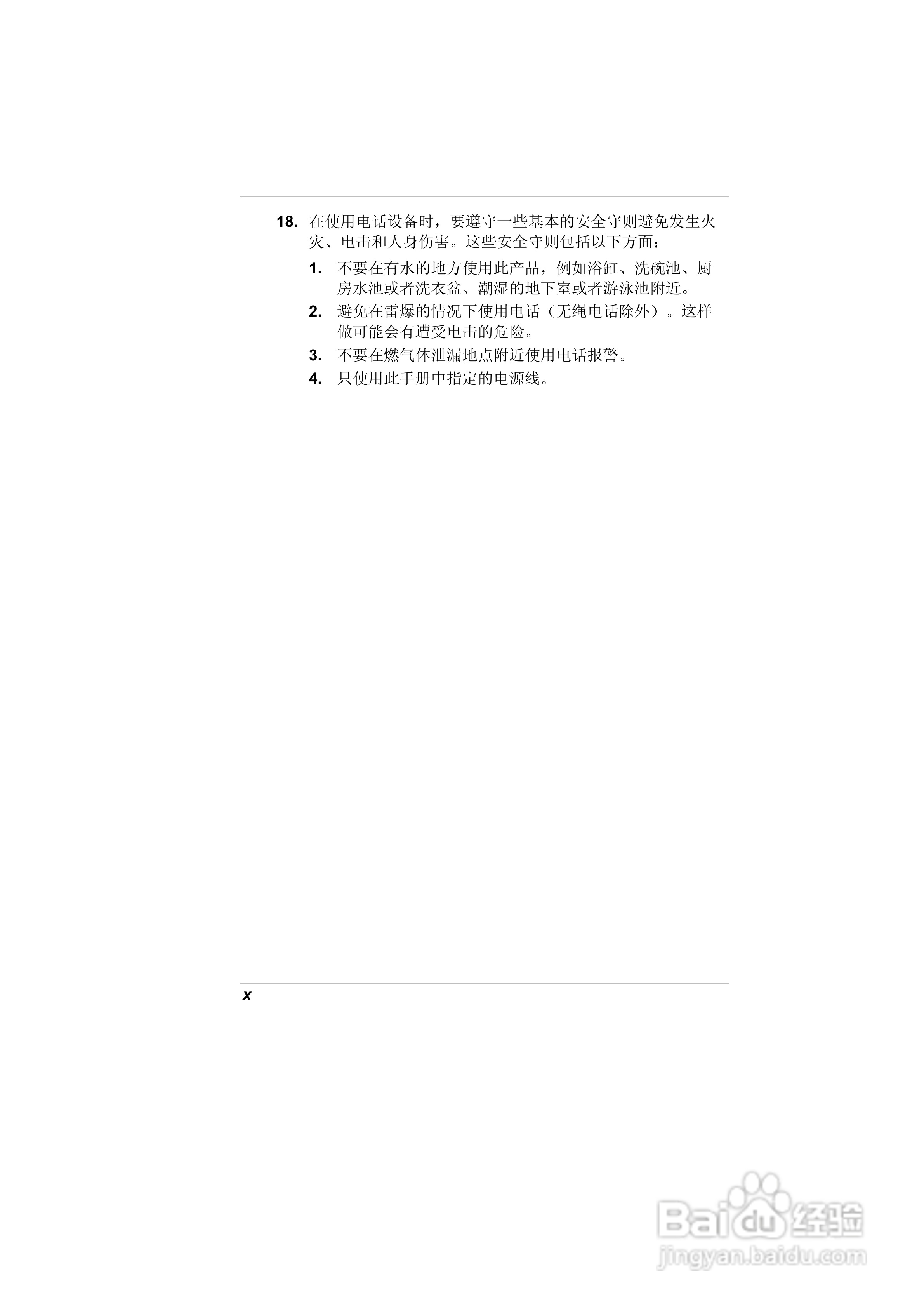 精英ECS A900笔记本电脑说明书:[2]