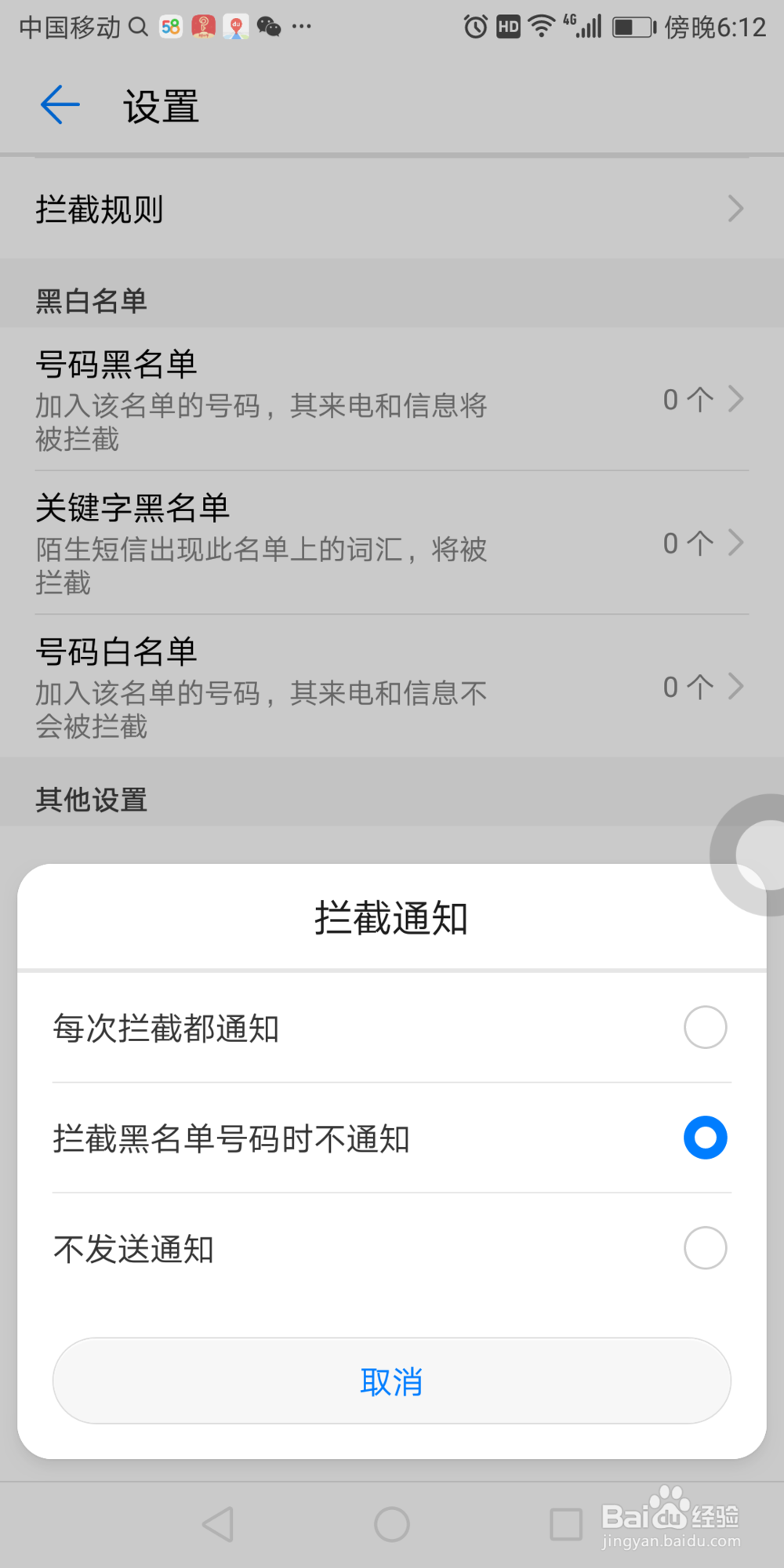 华为7X手机里拦截黑名单号码时不通知在哪开启