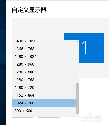 如何在Windows10中设置显示器分辨率