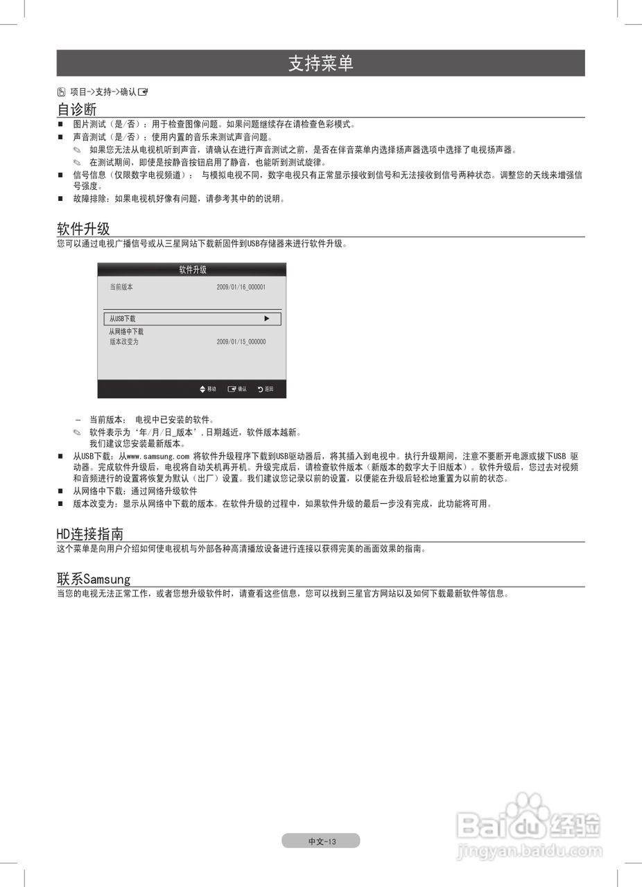 三星UA46C6200UF液晶彩电使用说明书:[2]