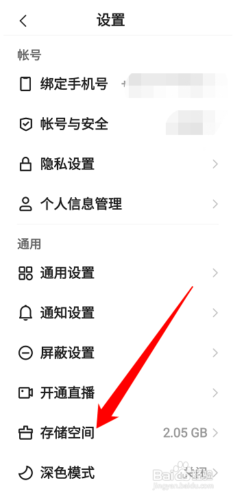 快手怎么清理存储空间