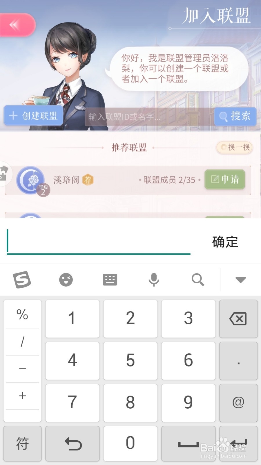 闪耀暖暖联盟在哪里 怎么加入联盟