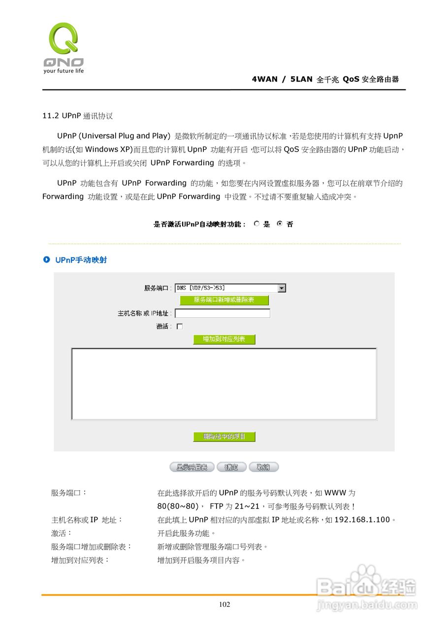 侠诺GQF550路由器使用说明书:[11]