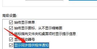 电脑显示同步提供程序通知的办法