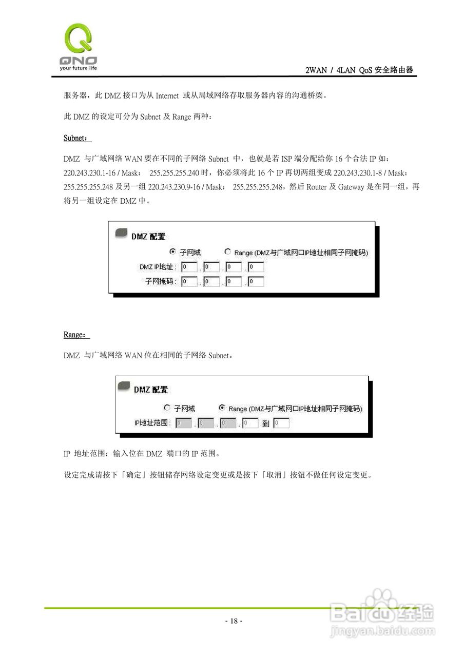 侠诺FVR300路由器使用说明书:[2]
