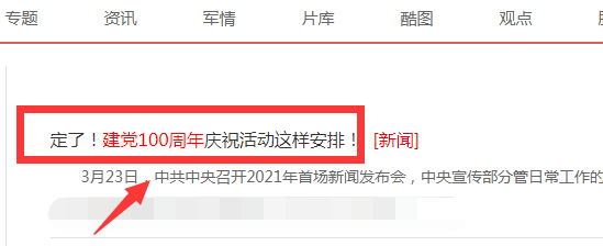 2021年建党100周年庆活动安排一览