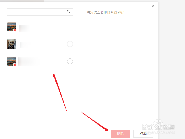 微信群怎么踢人