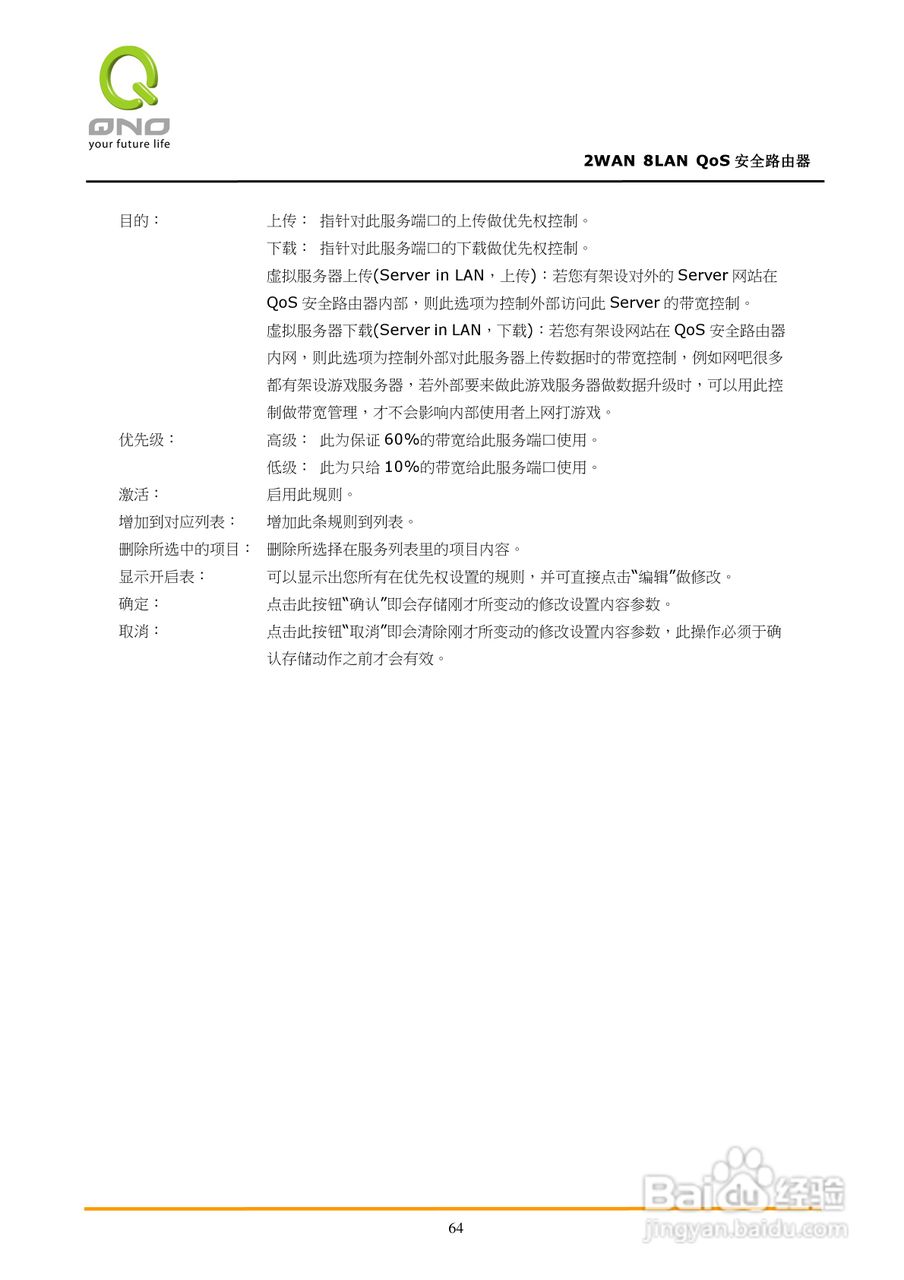 侠诺FVR360v路由器使用说明书:[7]