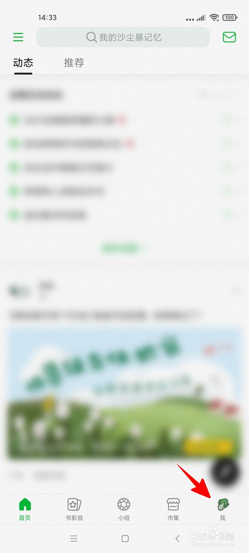 豆瓣怎样设置未关注人的私信不提醒