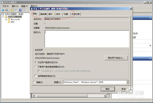 如何新建Windows Server 2008 R2计划任务触发器