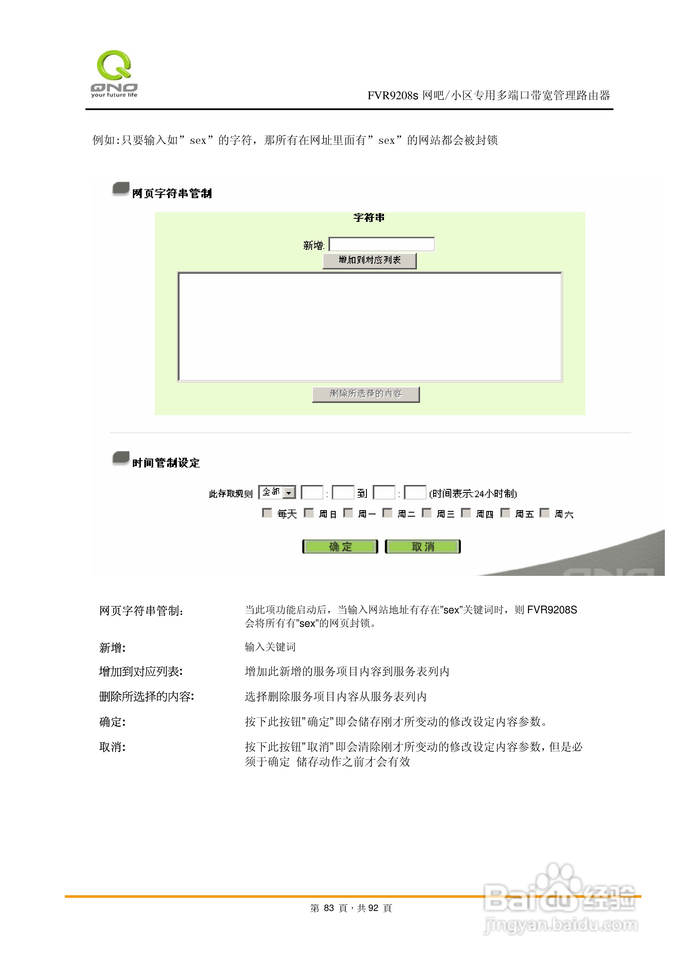 侠诺FVR9208s路由器使用说明书:[9]