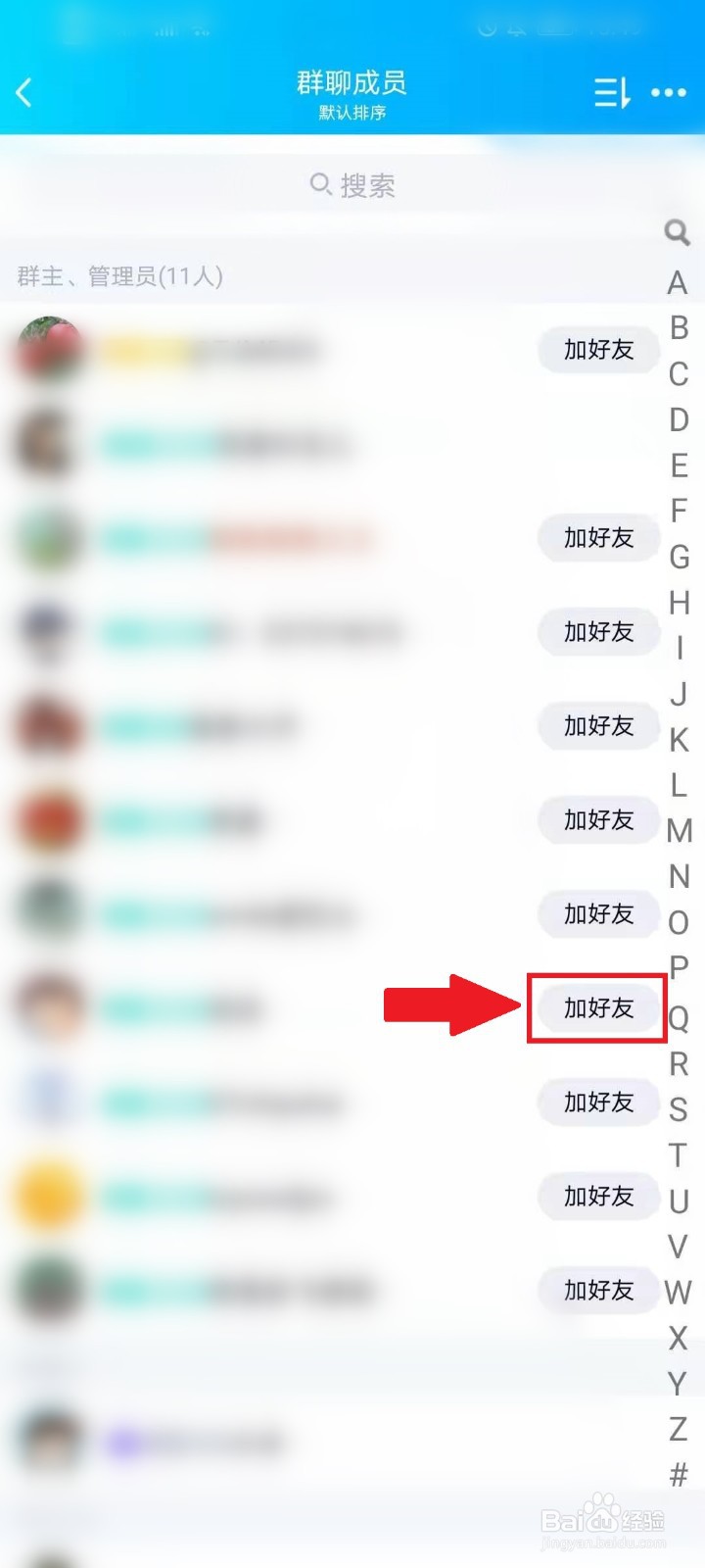 手机qq如何加好友