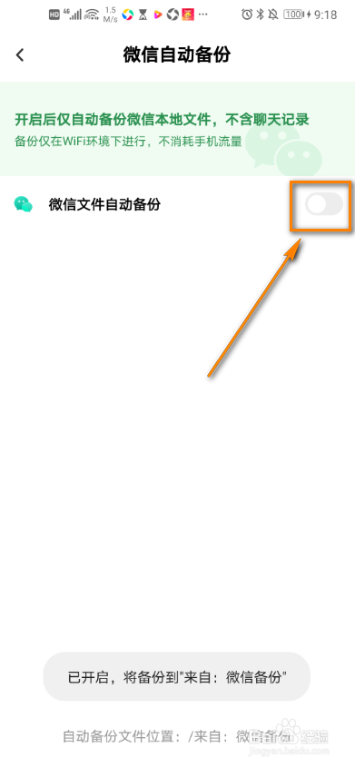 百度网盘怎么开启自动微信备份