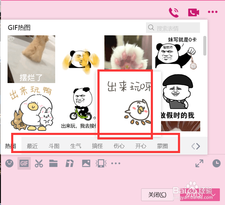 QQ聊天如何发送GIF图片