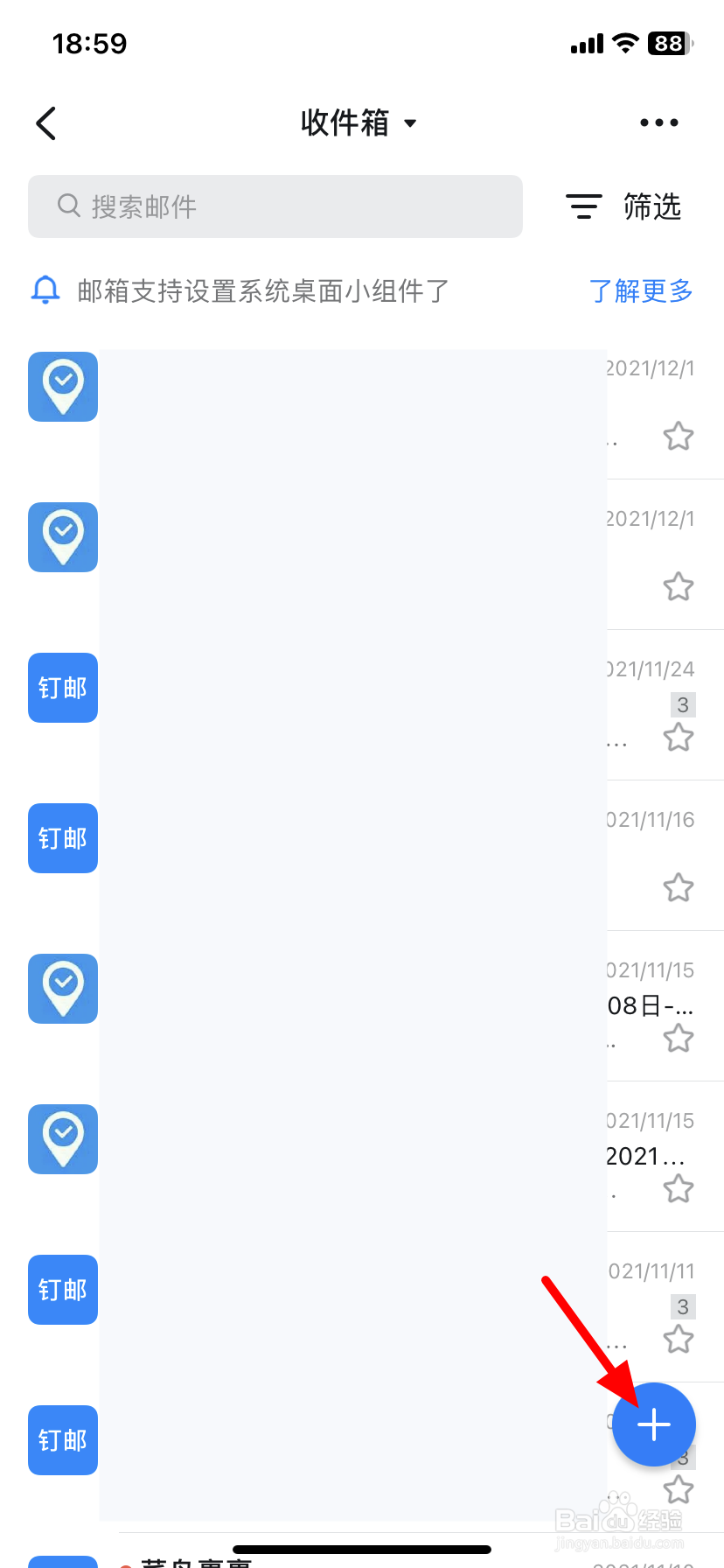 钉钉邮箱在哪里查看