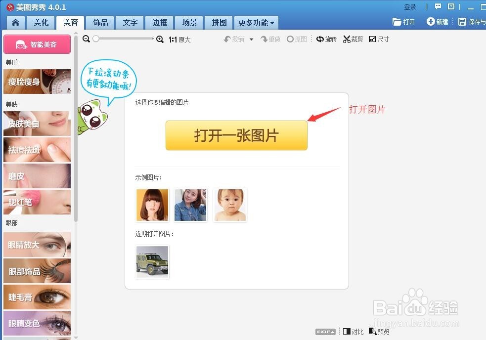 想给自己的照片美化下，最简单的方法