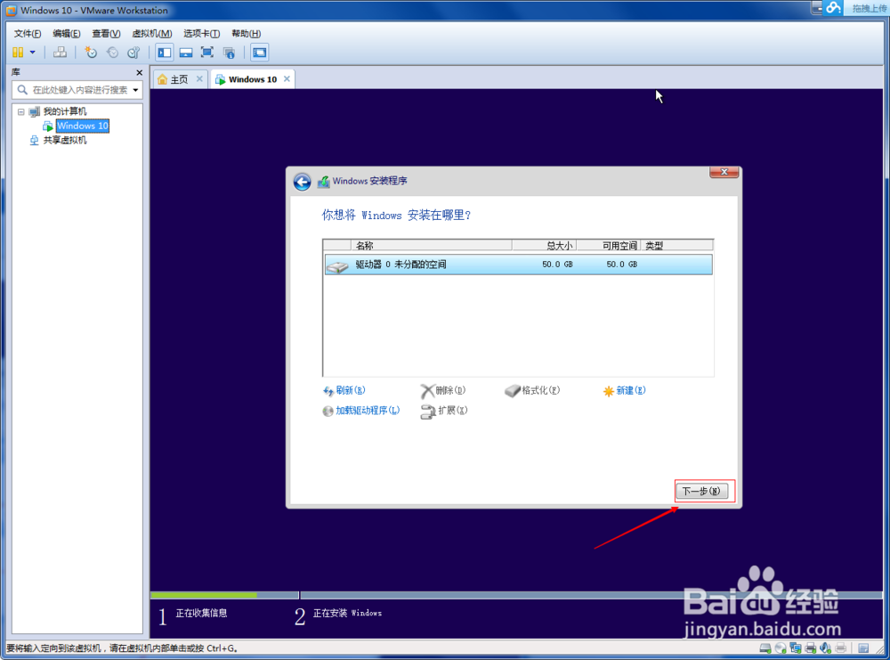 如何在VMware 虚拟机下安装Windows 10系统