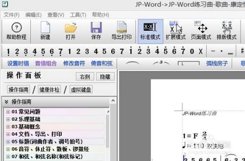 如何设置JPW6简谱编辑使用TAB键切换音值组合