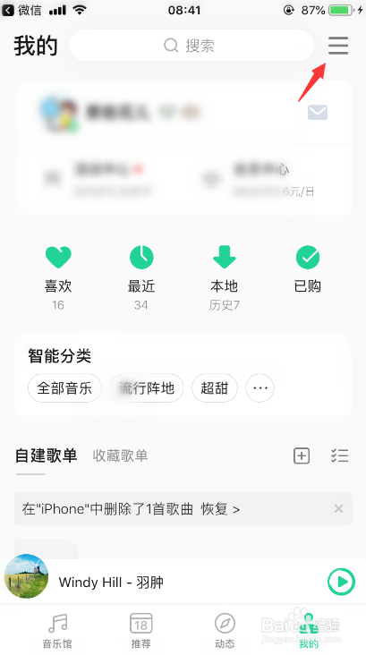 QQ音乐如何开启“亲子模式”