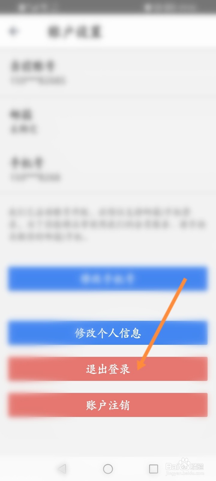 相机360软件怎么退出当前账号