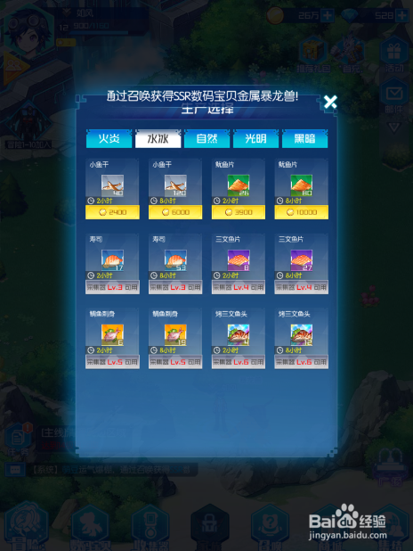 数码宝贝：相遇手游怎么生产食物