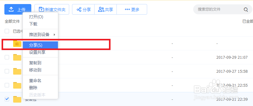 网页版百度网盘怎么分享文件
