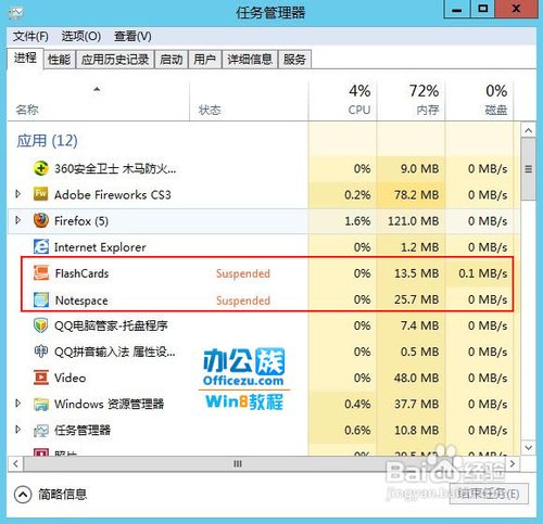 不占任何Win8系统资源的“程序挂起”功能和介绍