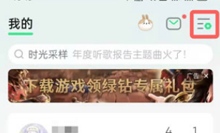 QQ音乐免费听歌模式怎么关闭