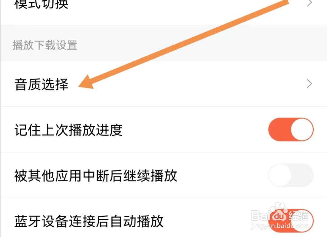 喜马拉雅APP如何查找音质选择