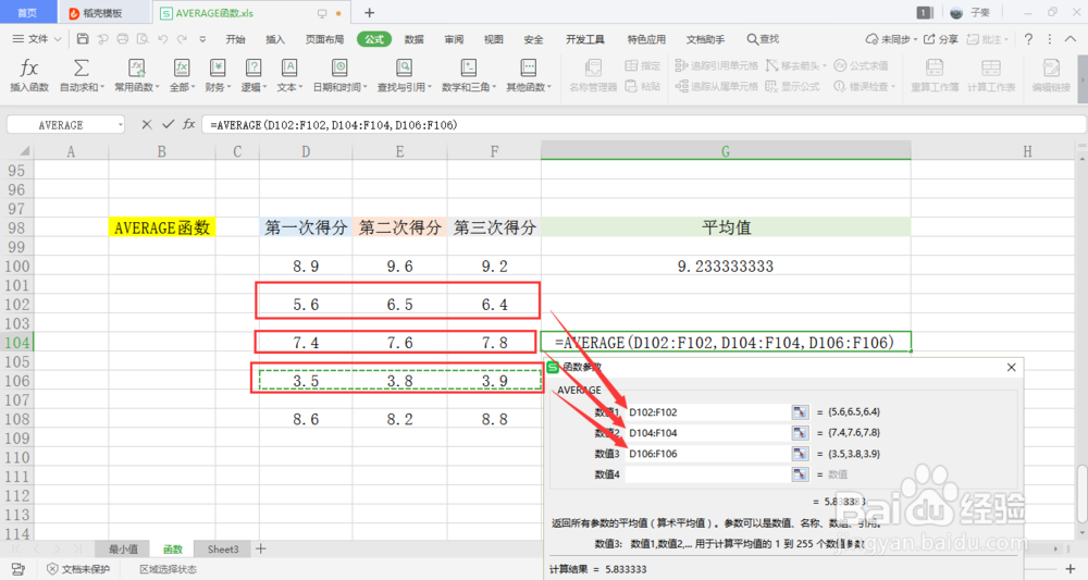 【excel】中的AVERAGE函数如何使用