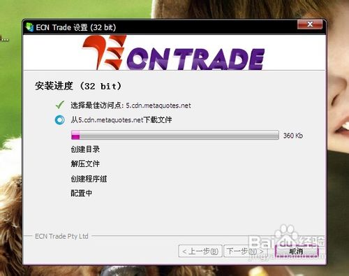 ECN Trade模拟平台的安装方法