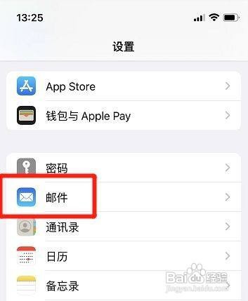 苹果黑名单邮件在哪里设置自动移到废纸篓呢