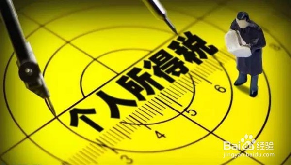 个人取得佣金如何缴税