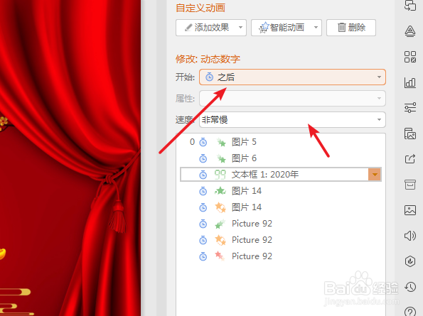 ppt年份变化动画设置