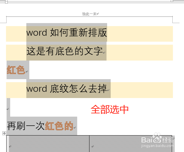 word如何重新排版