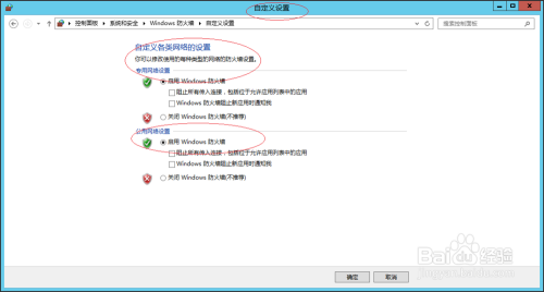 Windows Server 2012 R2操作系统如何关闭防火墙