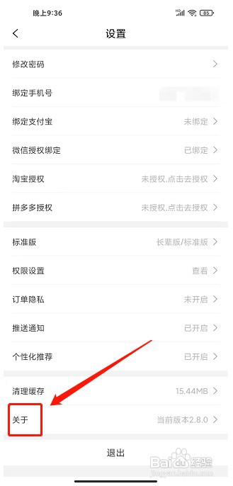 淘券小助手app如何注销账号