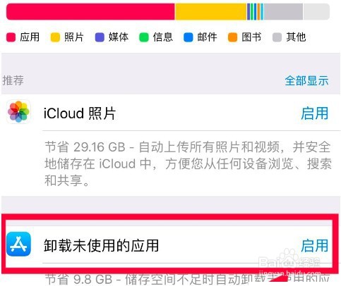 苹果手机存储空间满怎么解决